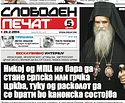 Нико од МПЦ не захтијева да постане Српска или Грчка црква, већ да се из раскола врати у канонско стање